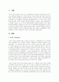 [학습심리학] 정서반응의 고전적 조건형성의 사례를 들어 설명하고 일상생활에서 당신의 정서반응이 고전적 조건형성으로 습득된 경우 2페이지