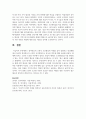 [학습심리학] 정서반응의 고전적 조건형성의 사례를 들어 설명하고 일상생활에서 당신의 정서반응이 고전적 조건형성으로 습득된 경우 5페이지