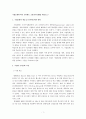 기업문화 사례 고찰(한국 MSD를 대상으로) 1페이지