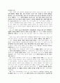 가족복지론과제 4페이지