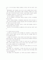 간호과정론 ) 고든에 의해 정립된 건강기능 양상을 모두 나열하고 각각에 대해 간략히 설명하시오 4페이지