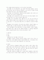 간호과정론 ) 고든에 의해 정립된 건강기능 양상을 모두 나열하고 각각에 대해 간략히 설명하시오 5페이지