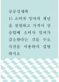 공공경제학 ) 소비자 잉여의 개념을 설명하고 가격이 상승할때 소비자 잉여가 감소한다는 것을 수요곡선을 이용하여 설명하시오 1페이지