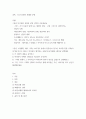 그리스신화의 세계와 문명 ) 그동안 다루었던 신화와 문명 강의의 주요내용들 2페이지