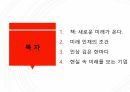 새로운 미래가 온다 ) 새로운 미래, 준비된 우리 2페이지
