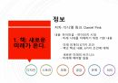 새로운 미래가 온다 ) 새로운 미래, 준비된 우리 3페이지