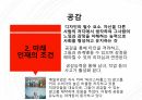 새로운 미래가 온다 ) 새로운 미래, 준비된 우리 8페이지