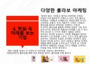 새로운 미래가 온다 ) 새로운 미래, 준비된 우리 13페이지