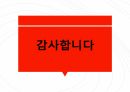 새로운 미래가 온다 ) 새로운 미래, 준비된 우리 14페이지