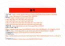 새로운 미래가 온다 ) 새로운 미래, 준비된 우리 15페이지