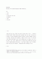 생명과환경 ) 미세 플라스틱의 문제점과 해결방안에 대해 생각해보시오 2페이지