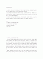 선비의정신세계 ) 선비는 조선의 유가 지식인입니다 2페이지