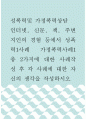 성폭력및 가정폭력상담 ) 인터넷, 신문, 책, 주변지인의 경험 등에서 성폭력1사례 가정폭력사례1 총 2가지에 대한 사례작성 후 각 사례에 대한 자신의 생각을 작성하시오 1페이지
