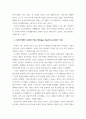 세계의역사 ) 1 영화 〈300)에서 재현된 스파르타와 페르시아의 전쟁에서 문명충돌을 어떻게 그리고 있는지 서술하시오. 2 지리적 팽창이 유럽에 가져온 변화들을 서술하시오. 4페이지