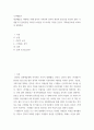 조직행동론 ) 개인행동을 이해하는 데에 있어서 가치관과 성격의 개념과 중요성을 2019년 영화 기생충의 등장인물인 박사장 (이선균) 과 박사장 자가용 운전수 기택(송강호)을 비교하여 설명하라 2페이지