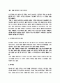 논어 독후감,서평 4페이지