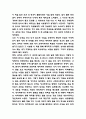 논어 독후감,서평 5페이지