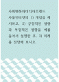 사회변화와미디어5 ) 사물인터넷의 1) 개념을 제시하고, 2) 긍정적인 영향과 부정적인 영향을 예를 들어서 설명한 후, 3) 미래를 전망해 보시오 1페이지