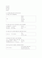 교육평가 ) 1 유아들의 인지적 영역을 평가하는 평가 문항으로 연결형 5문항, 선다형 5문항을 각각 제작하시오 5페이지