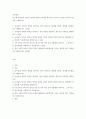 교육평가 ) 만 5세 유아들의 인지적 영역과 정의적 영역을 평가하고자 한다 2페이지