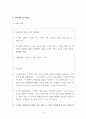 부동산투자론 ) 부동산 실무사례보고서 작성 4페이지