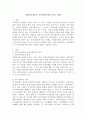 지방자치제도가 지역사회복지에 미치는 영향 2페이지