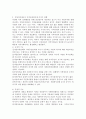 지방자치제도가 지역사회복지에 미치는 영향 4페이지