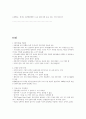 2023년 e러닝 행복한 금융생활 기말고사 내용 정리 9페이지
