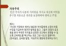 A+ 인간의 삶과 배움 PPT 레포트 9페이지