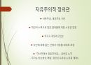 A+ 인간의 삶과 배움 PPT 레포트 17페이지