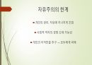 A+ 인간의 삶과 배움 PPT 레포트 21페이지