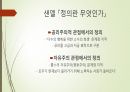 A+ 인간의 삶과 배움 PPT 레포트 25페이지