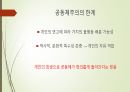 A+ 인간의 삶과 배움 PPT 레포트 27페이지