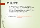 A+ 인간의 삶과 배움 PPT 레포트 34페이지