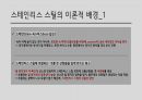 PPT 스테인리스 스틸 5페이지