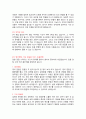 [합격 예문 스튜어디스 면접 후기] 대한항공 국제선 객실 승무원 (스튜어디스) 2페이지