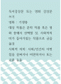 감상문 ) 기생충, 대상 작품은 문학 작품 혹은 영화 중에서 선택할 것, 사회적의미가 들어가있는 작품으로 글을 쓸것, 사회적 의미 - 사회,인간의 어떤 점을 살피거나 비판하거나 또는 교훈 등등 1페이지