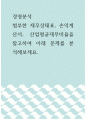 경영분석 ) 첨부한 재무상태표, 손익계산서, 산업평균재무비율을 참고하여 아래 문제를 분석해보세요 1페이지