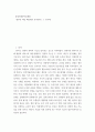 경영사례분석및개발 ) 핵심내용 요약정리 2페이지
