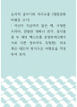 논리적 글쓰기와 의사소통 (대중문화 비평문 쓰기) ) 자신이 지금까지 읽은 책, 시청한 드라마, 관람한 영화나 연극, 뮤지컬 중 두 개의 텍스트를 선정하여(2개가 서로 다른 장르여도 무방함), 비교 혹은 대조의 방식으로 비평문을 작성하여 보자 1페이지