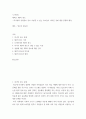 도시사회 ) 제3의 장소 - 미국에서 사람들이 서로 교류할 수 있는 장소들이 사라진 것에 대한 문제와 해결 2페이지