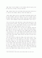 동아시아지역문화와이해 ) 동아시아의 유교주의적 가족주의에 대한 분석과 비판 5페이지