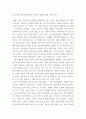 동아시아지역문화와이해 ) 동아시아의 유교주의적 가족주의에 대한 분석과 비판 6페이지