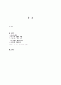 아동복지의 발전 방향 2페이지