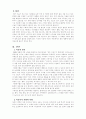 아동복지의 발전 방향 3페이지