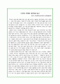 [독후감]12가지 인생의 법칙_조던피터슨 2페이지