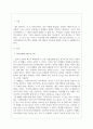 [사회심리학]_주변사람들의 피드백이 나의 정체성, 행동에 어떠한 영향을 미치는가 3페이지