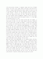 사회학 ) 타인의 시선에서 자유로우신 편이신가요 5페이지