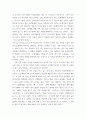 사회학 ) 타인의 시선에서 자유로우신 편이신가요 6페이지