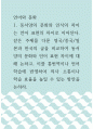 언어와 문화 ) 동서양의 문화와 인식의 차이는 언어 표현의 차이로 이어진다 1페이지
